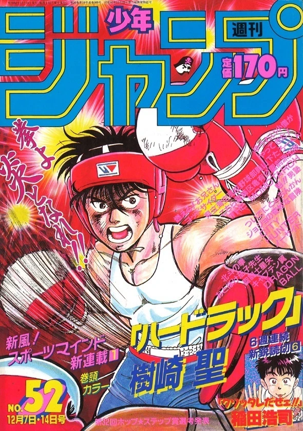 Cover of Weekly Shōnen Jump 1987 52