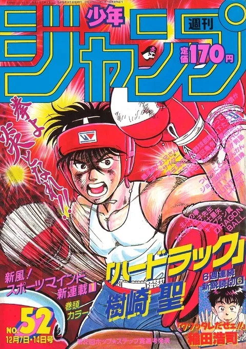 Cover von Weekly Shōnen Jump 1987 52
