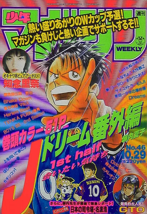 Cover of Weekly Shōnen Magazine 1997 46