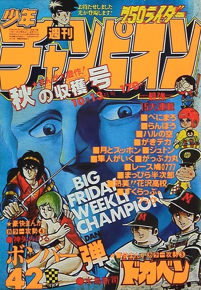 Copertina di Weekly Shōnen Champion 1980 42