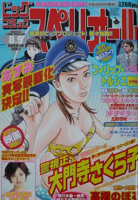 Copertina di Big Comic Superior 2002 16