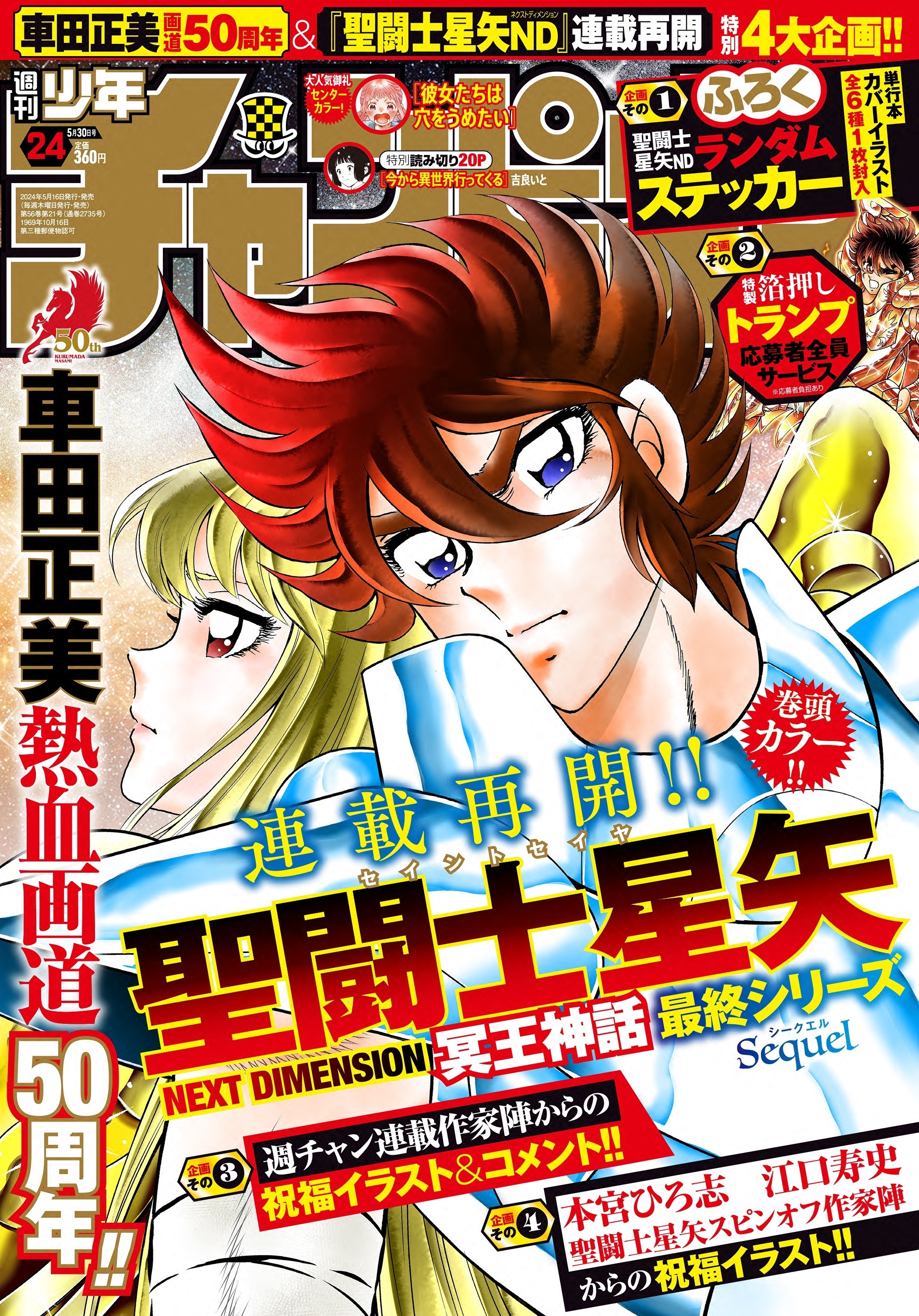 Cover von Weekly Shōnen Champion 2024 24