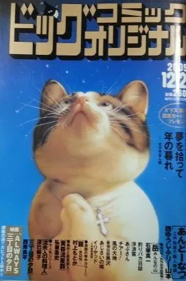 Couverture de Big Comic Original 2005 24