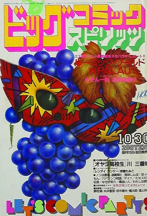 Cover of Big Comic Spirits 1985 20
