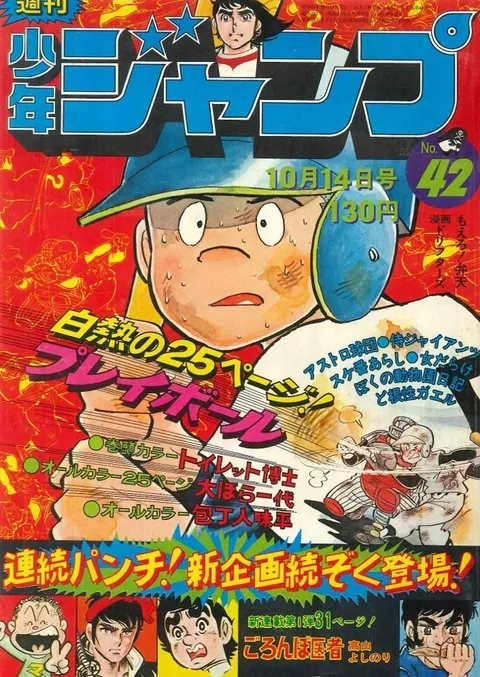 Portada de Weekly Shōnen Jump 1974 42