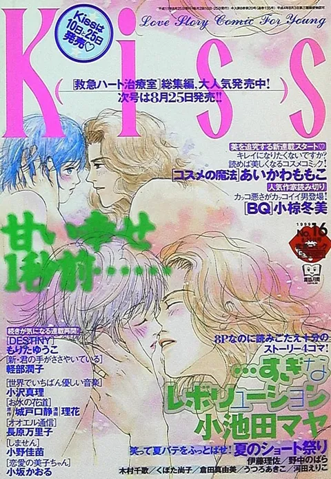 Cover of Kiss 1999 16