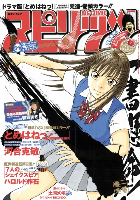 Portada de Big Comic Spirits 2010 5-6