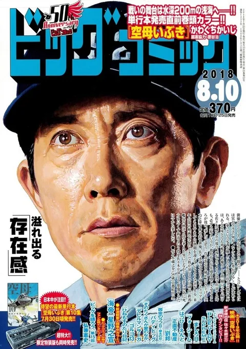 Cover of Big Comic 2018 15