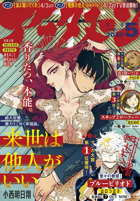 Cover of Afternoon 2020 5