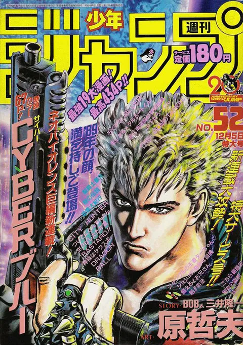 Couverture de Weekly Shōnen Jump 1988 52