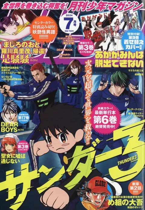 Cover von Monthly Shōnen Magazine 2024 7