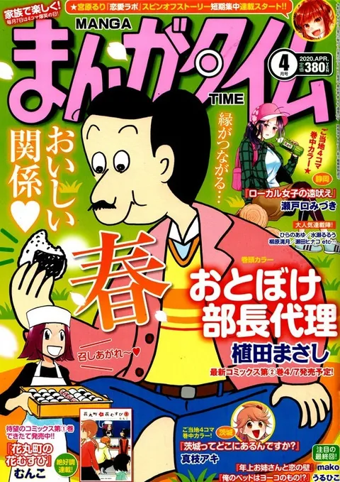 Couverture de Manga Time 2020 4