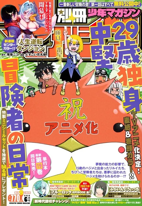 Cover of Bessatsu Shōnen Magazine 2025 6