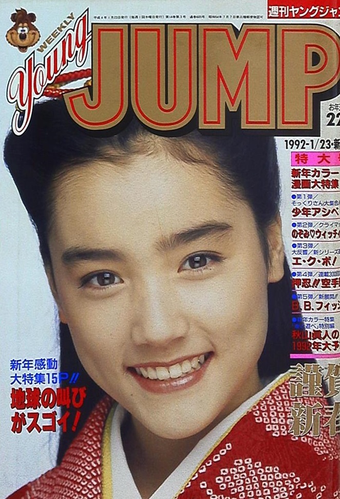 Copertina di Weekly Young Jump 1992 5