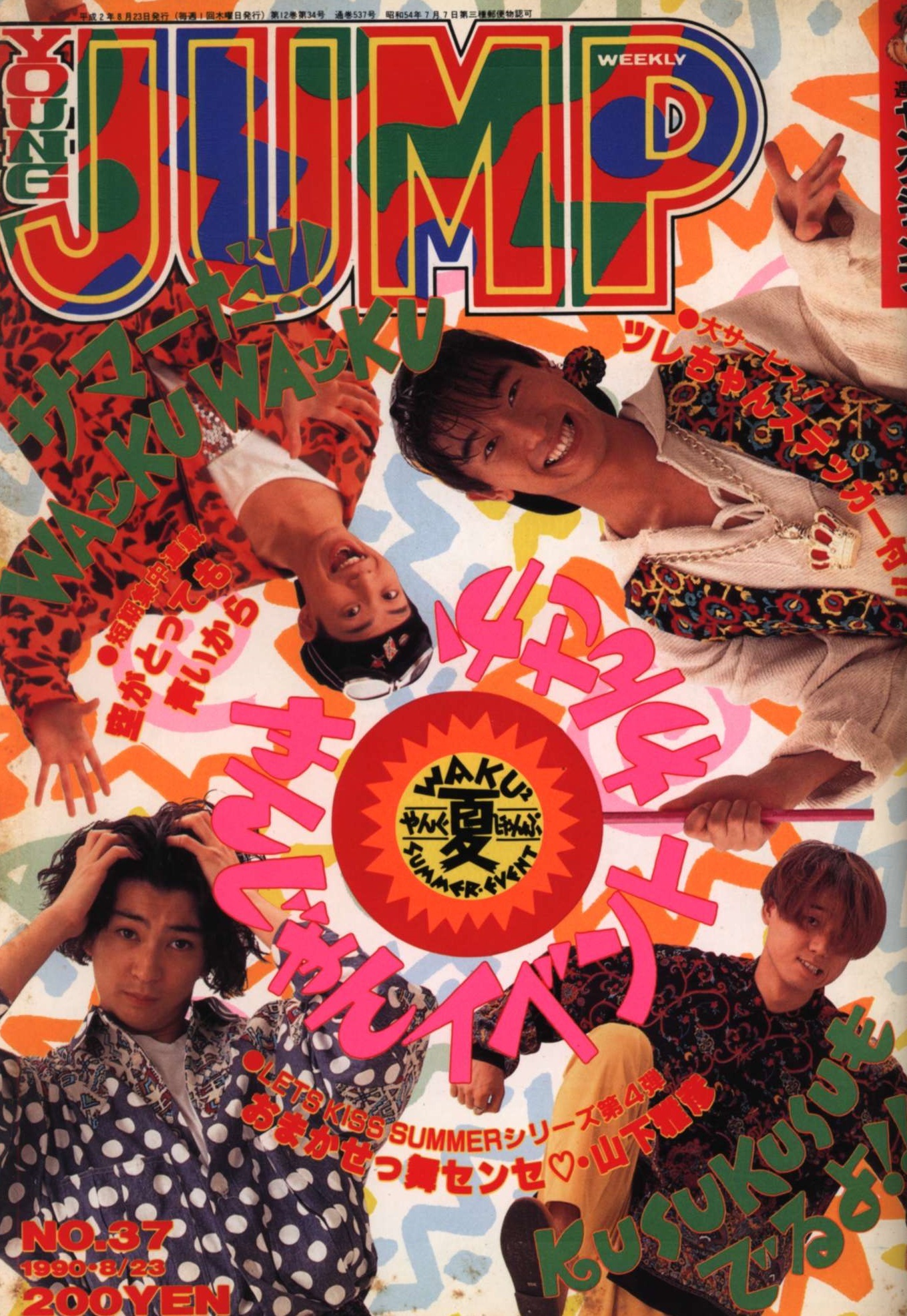 Copertina di Weekly Young Jump 1990 37