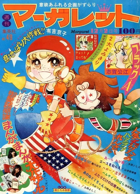 Cover of Margaret 1973 49