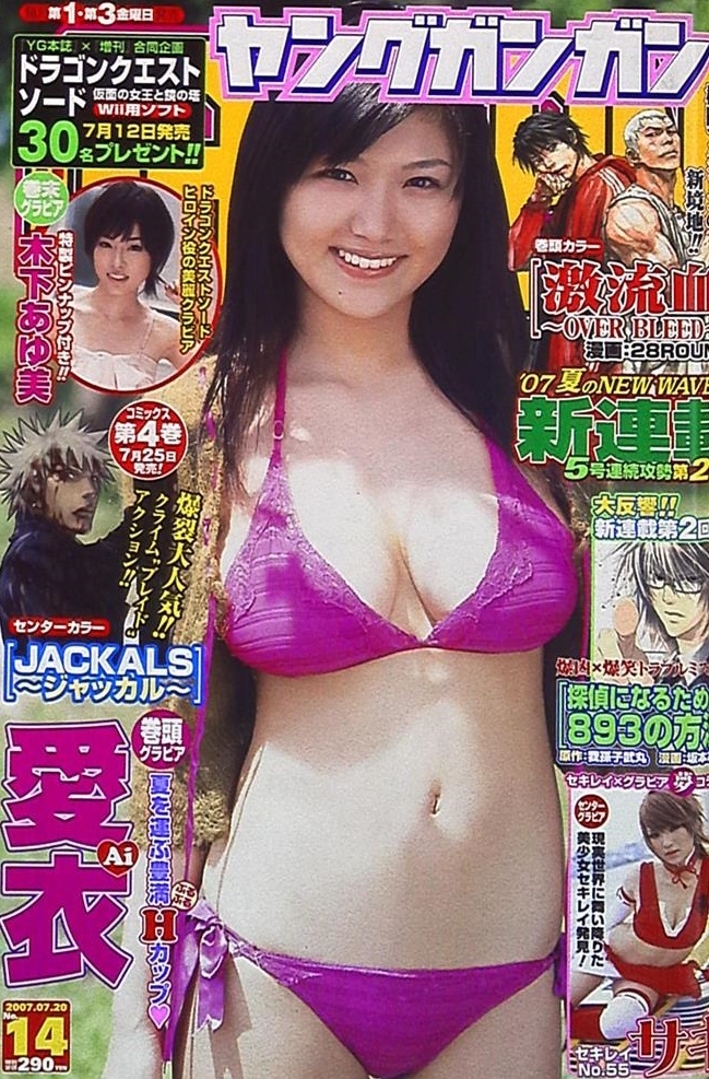 Cover of Young Gangan 2007 14