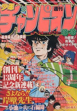 Cover von Weekly Shōnen Champion 1981 33