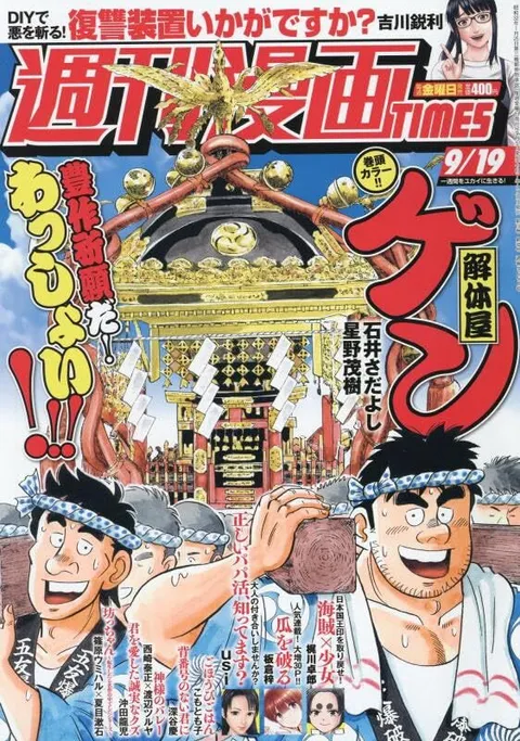 Copertina di Weekly Manga Times 2025 9/19