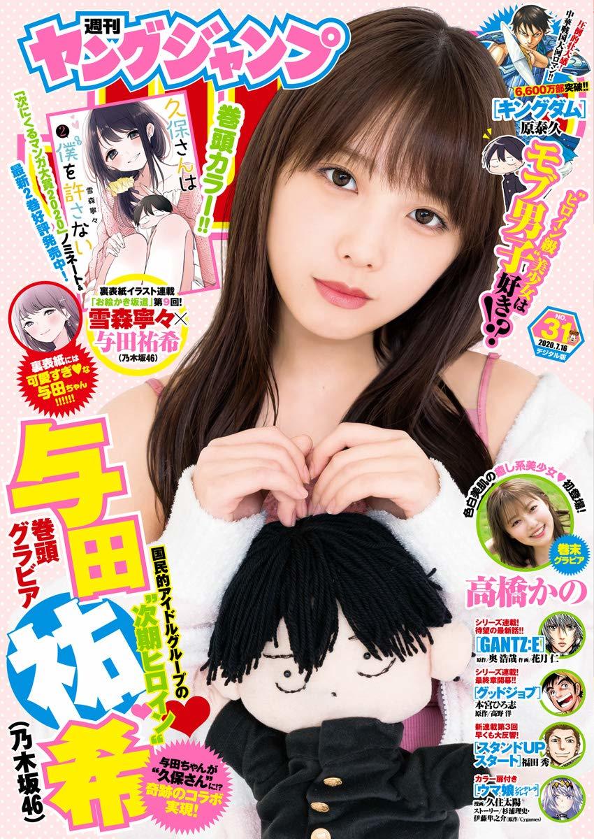 Cover of Weekly Young Jump 2020 31