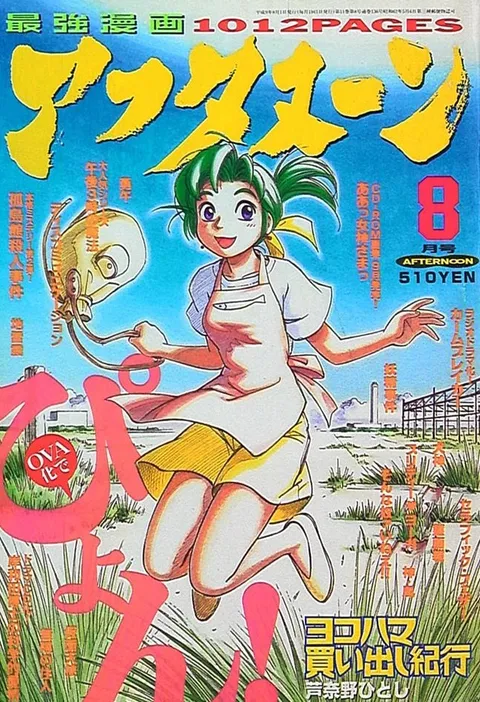 Cover of Afternoon 1997 8