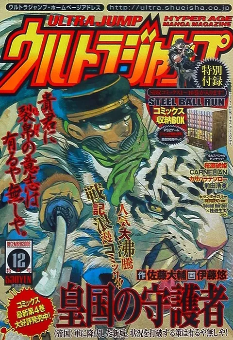 Portada de Ultra Jump 2006 12