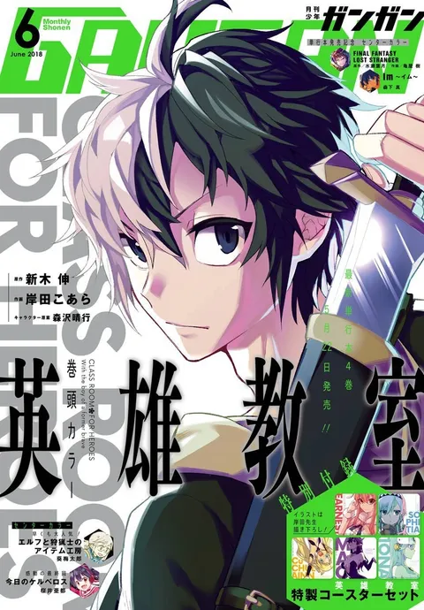 Copertina di Monthly Shōnen Gangan 2018 6