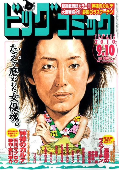 Cover of Big Comic 2010 17
