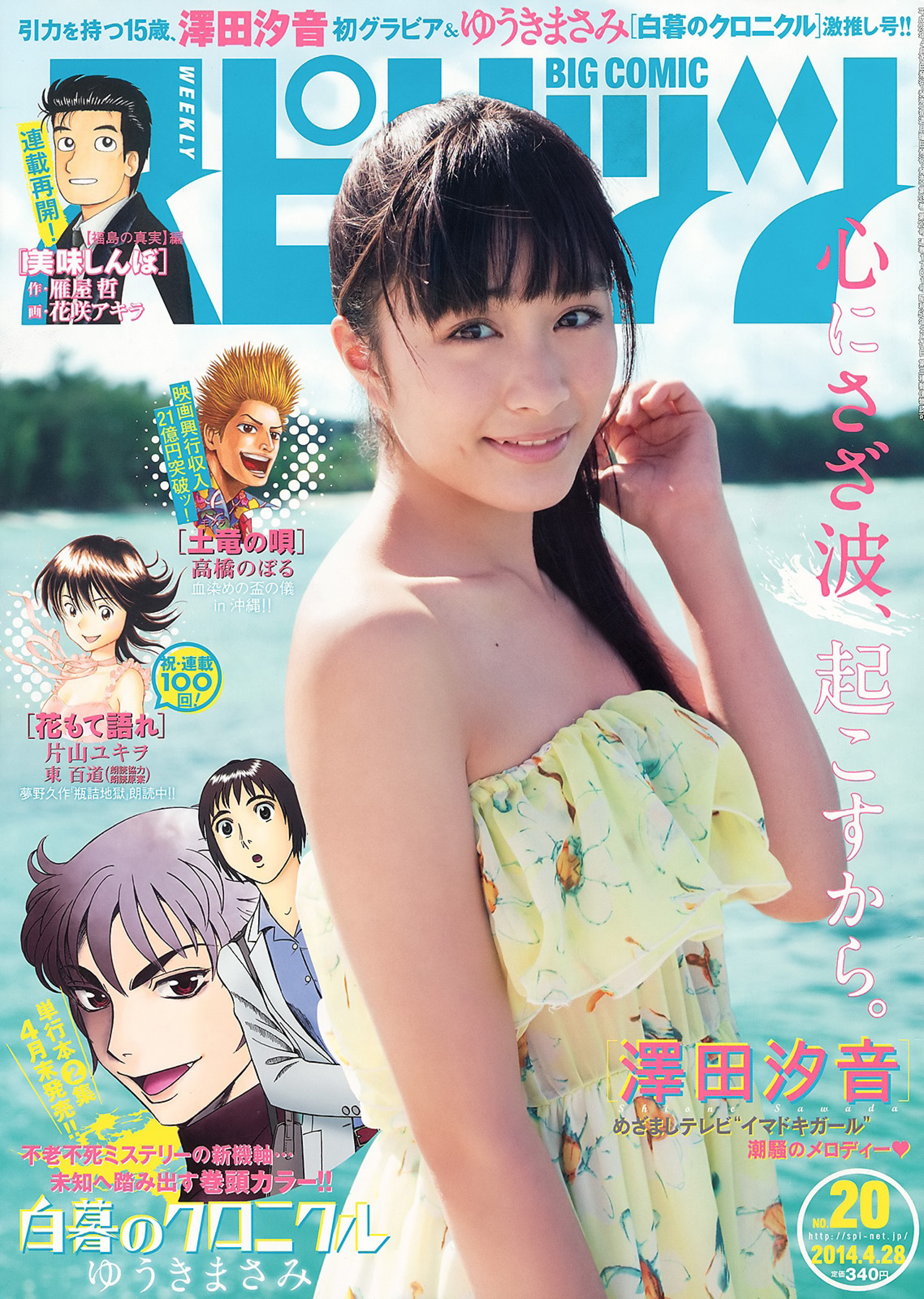 Portada de Big Comic Spirits 2014 20