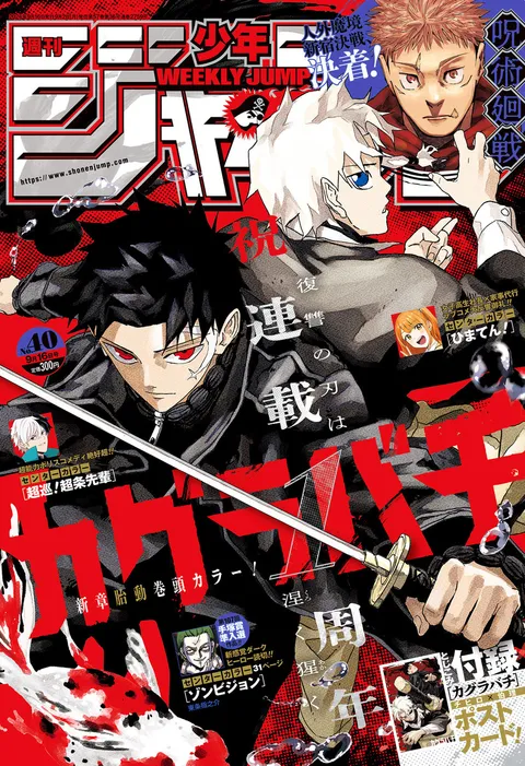 Copertina di Weekly Shōnen Jump 2024 40