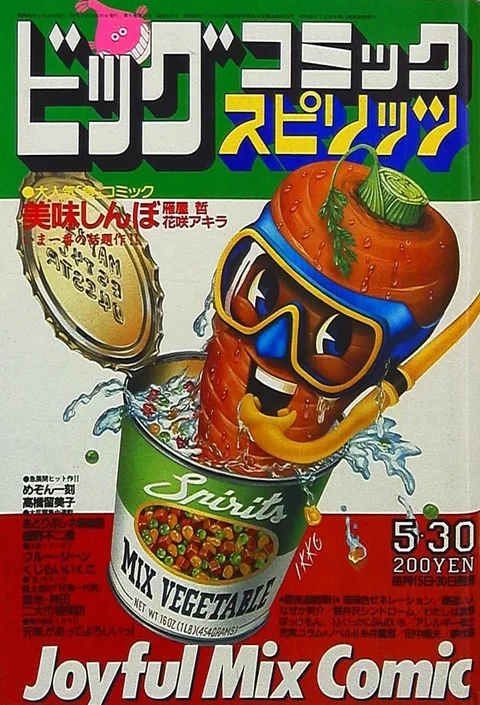Cover of Big Comic Spirits 1985 10