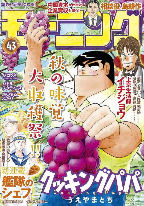 Cover von Morning 2021 43