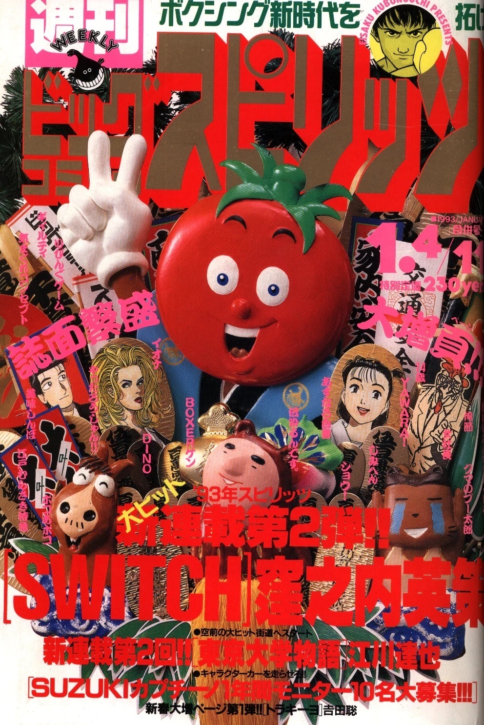 Portada de Big Comic Spirits 1993 2-3