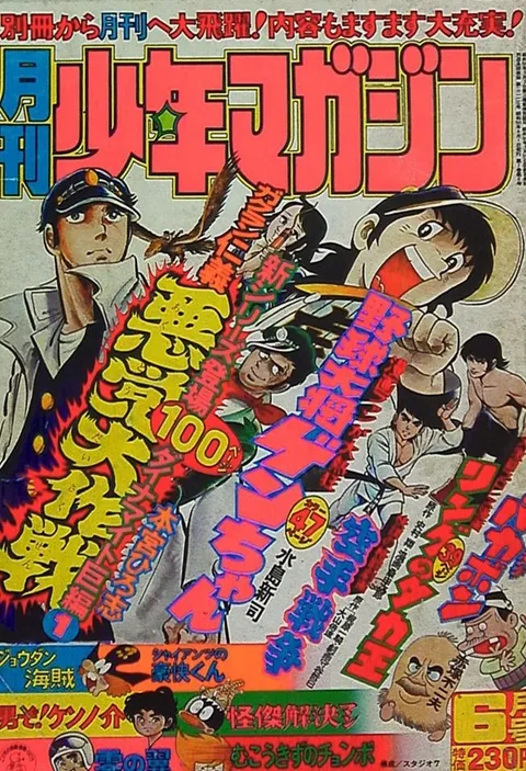 Portada de Monthly Shōnen Magazine 1975 6