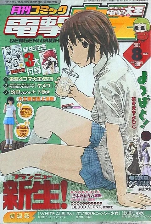 Portada de Dengeki Daioh 2008 8