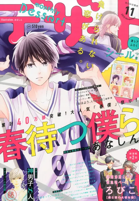 Cover von Dessert 2015 11