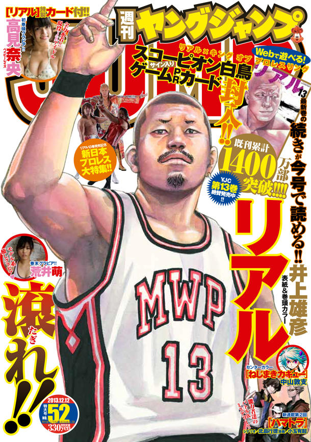 Cover of Weekly Young Jump 2013 52