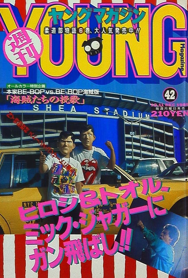 Cover of Weekly Young Magazine 1989 42