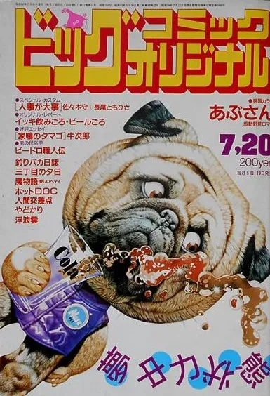 Couverture de Big Comic Original 1985 14