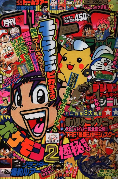 Portada de CoroCoro Comic 1997 11