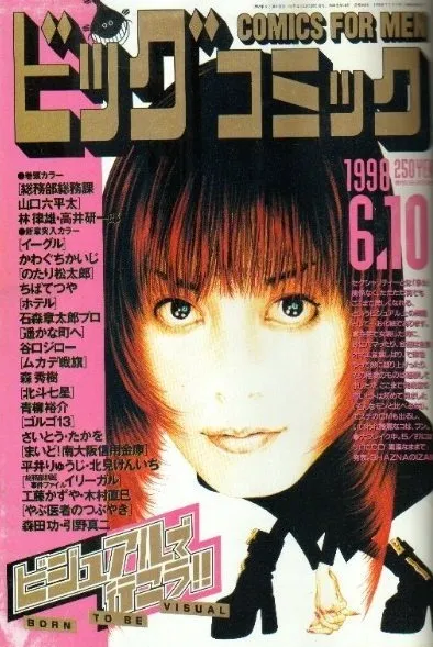 Cover of Big Comic 1998 11