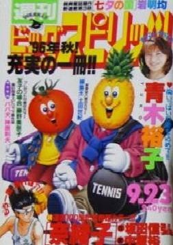 Copertina di Big Comic Spirits 1996 40