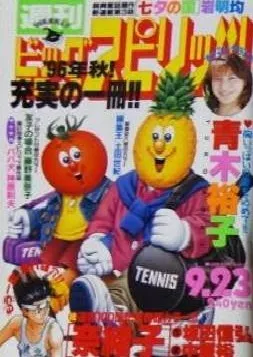 Portada de Big Comic Spirits 1996 40