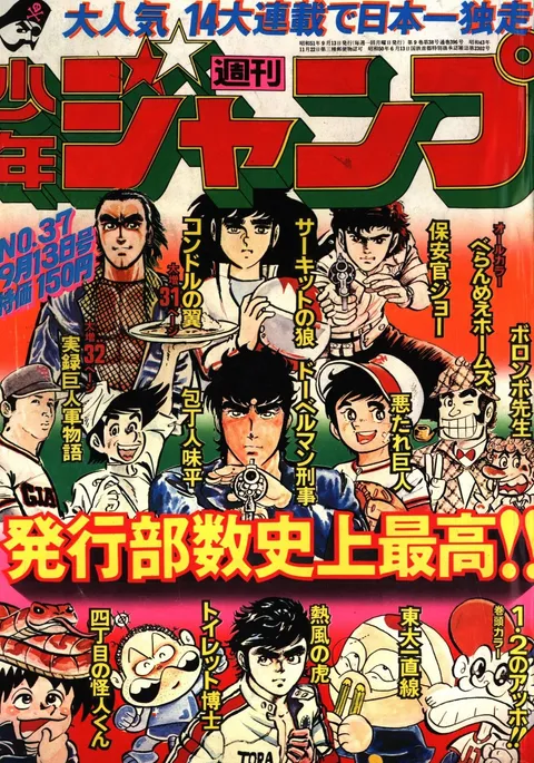 Copertina di Weekly Shōnen Jump 1976 37