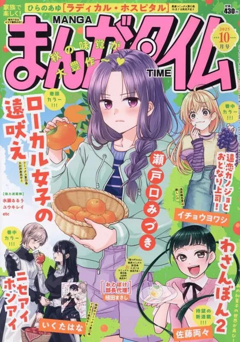 Copertina di Manga Time 2025 10