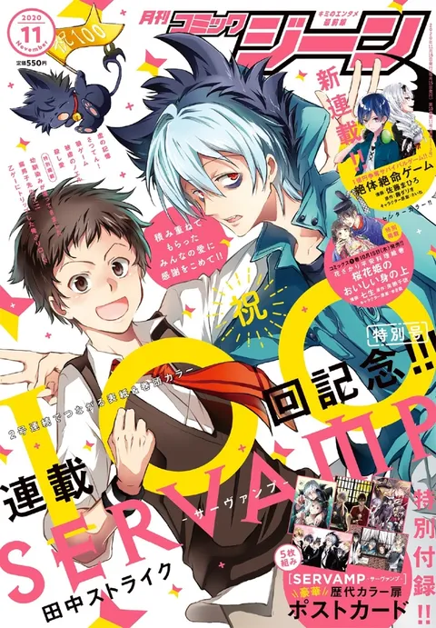 Portada de Comic Gene 2020 11