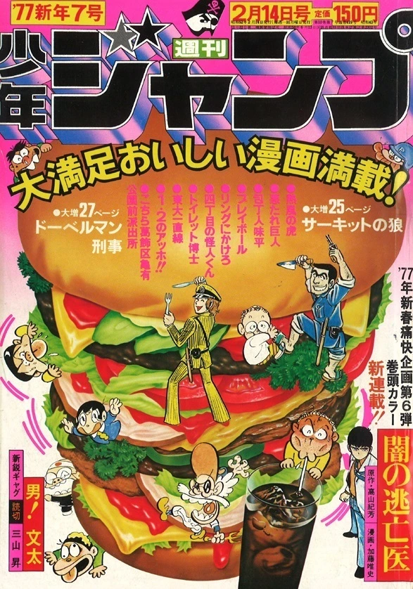 Cover von Weekly Shōnen Jump 1977 7