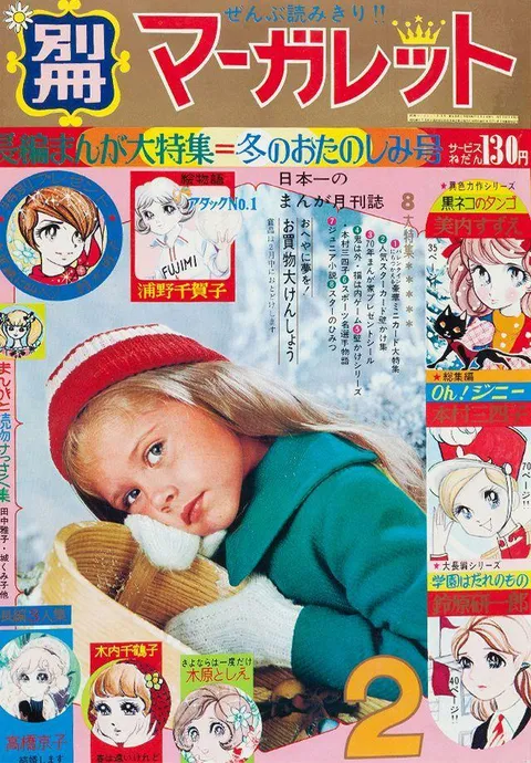 Couverture de Bessatsu Margaret 1970 2