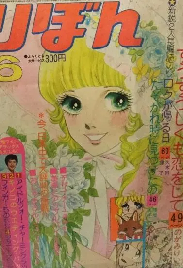 Cover von Ribon 1974 6
