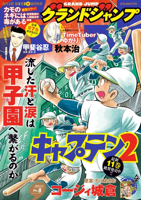 Couverture de Grand Jump 2024 8